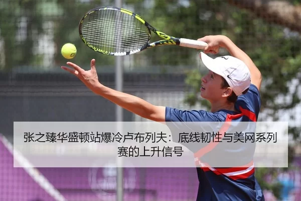 zhang-zhi-zhen-hua-sheng-dun-zhan-bao-leng-lu-bu-lie-fu-di-xian-ren-xing-yu-mei-wang-xi-lie-sai-de-shang-sheng-xin-hao-1-546.jpg
